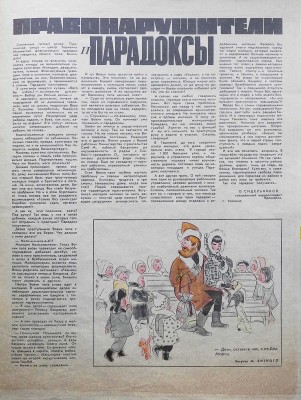 [Годовой комплект из 36 номеров журнала «Крокодил» за 1968 год].